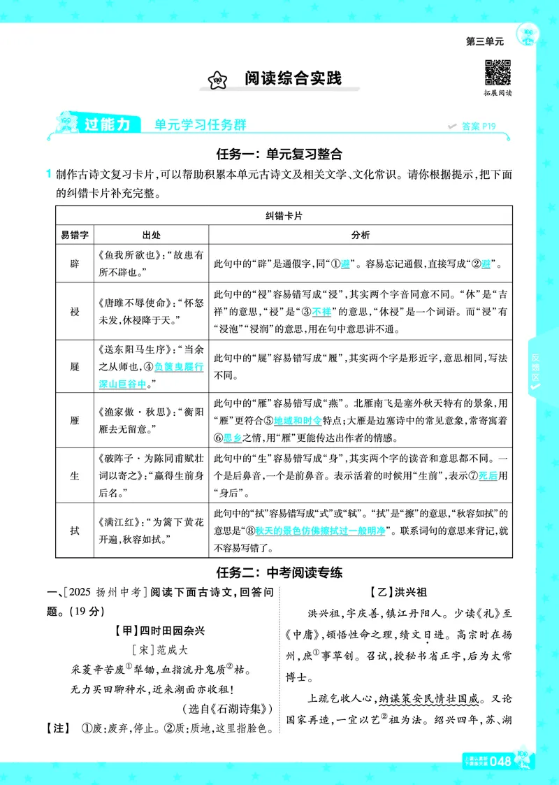 2026《初中语文&bull;一遍过》9年级下册答案_2026春《初中一遍过》系列_2026《天星教育&bull;一遍过》（9年级下册）（语文）（RJ）