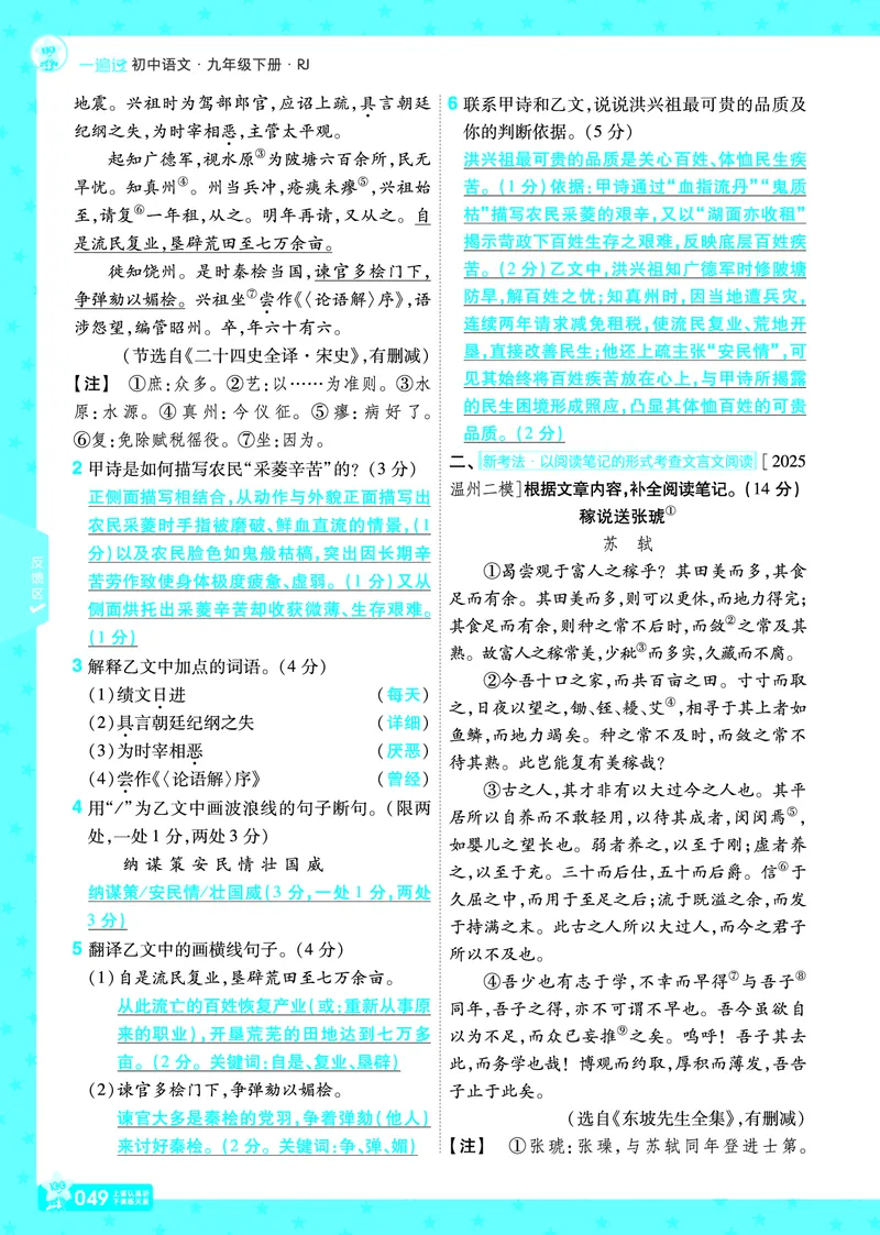2026《初中语文&bull;一遍过》9年级下册答案_2026春《初中一遍过》系列_2026《天星教育&bull;一遍过》（9年级下册）（语文）（RJ）