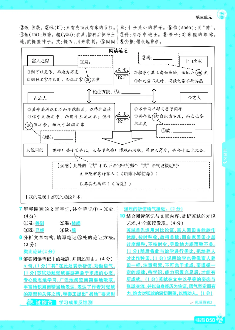2026《初中语文&bull;一遍过》9年级下册答案_2026春《初中一遍过》系列_2026《天星教育&bull;一遍过》（9年级下册）（语文）（RJ）