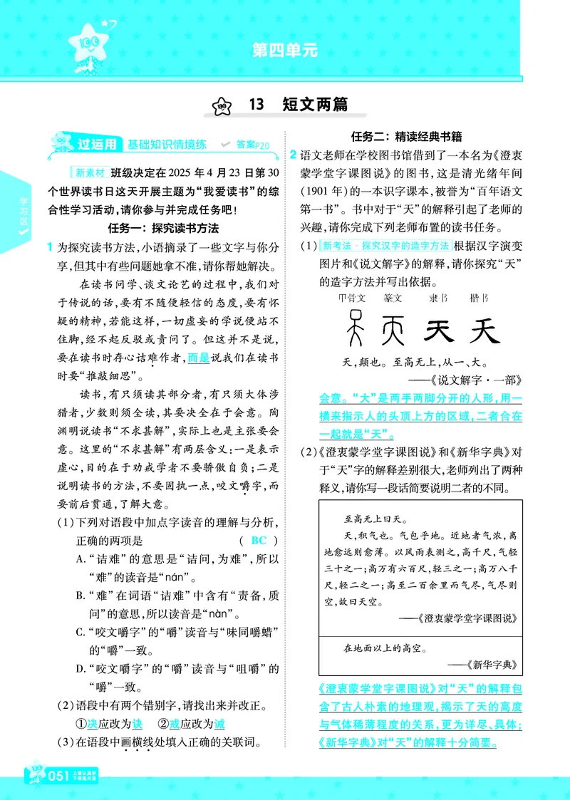 2026《初中语文&bull;一遍过》9年级下册答案_2026春《初中一遍过》系列_2026《天星教育&bull;一遍过》（9年级下册）（语文）（RJ）