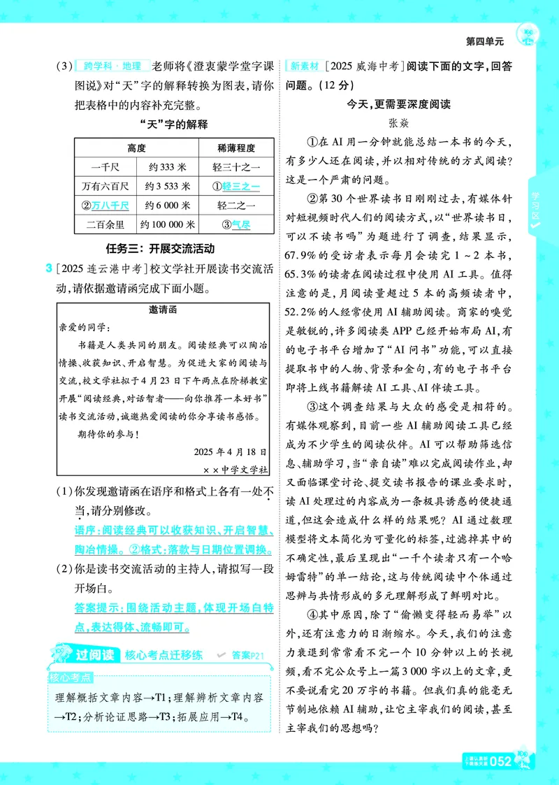 2026《初中语文&bull;一遍过》9年级下册答案_2026春《初中一遍过》系列_2026《天星教育&bull;一遍过》（9年级下册）（语文）（RJ）