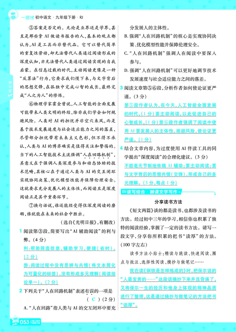 2026《初中语文&bull;一遍过》9年级下册答案_2026春《初中一遍过》系列_2026《天星教育&bull;一遍过》（9年级下册）（语文）（RJ）