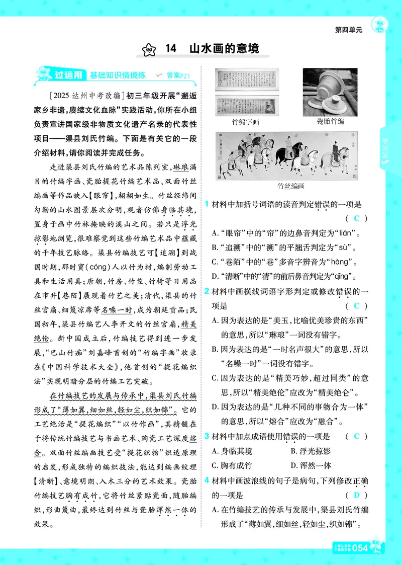 2026《初中语文&bull;一遍过》9年级下册答案_2026春《初中一遍过》系列_2026《天星教育&bull;一遍过》（9年级下册）（语文）（RJ）