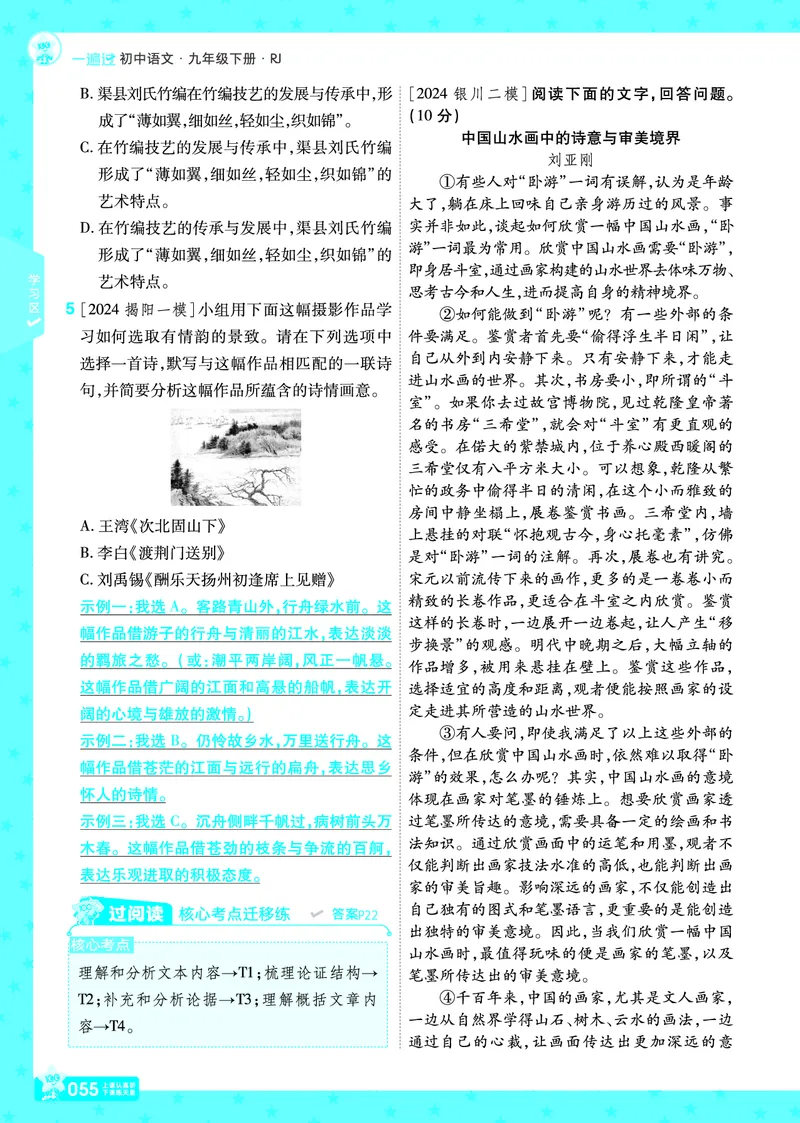 2026《初中语文&bull;一遍过》9年级下册答案_2026春《初中一遍过》系列_2026《天星教育&bull;一遍过》（9年级下册）（语文）（RJ）
