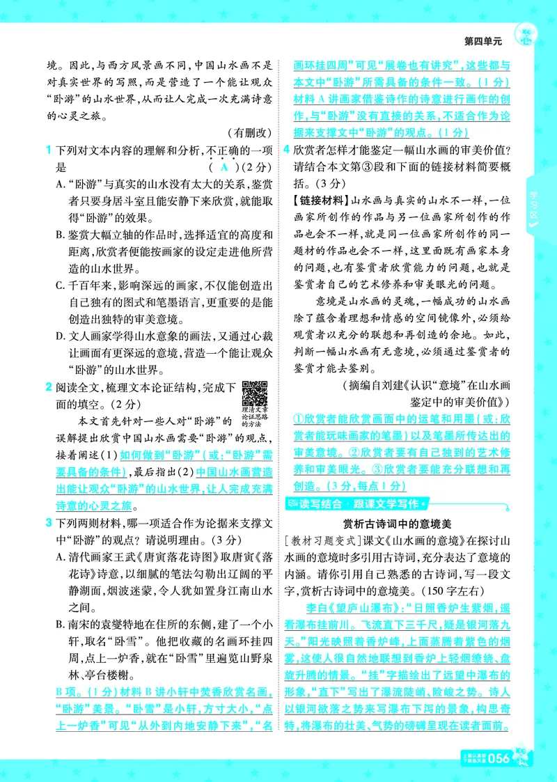 2026《初中语文&bull;一遍过》9年级下册答案_2026春《初中一遍过》系列_2026《天星教育&bull;一遍过》（9年级下册）（语文）（RJ）