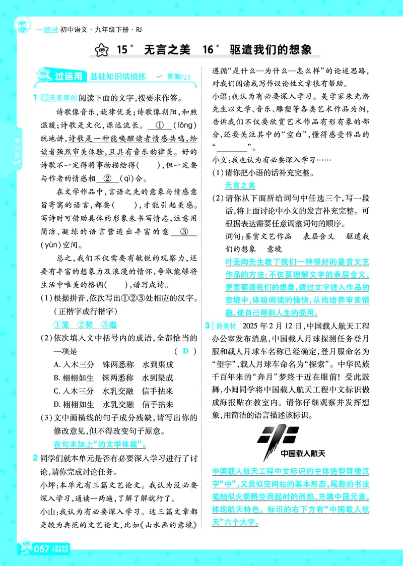 2026《初中语文&bull;一遍过》9年级下册答案_2026春《初中一遍过》系列_2026《天星教育&bull;一遍过》（9年级下册）（语文）（RJ）