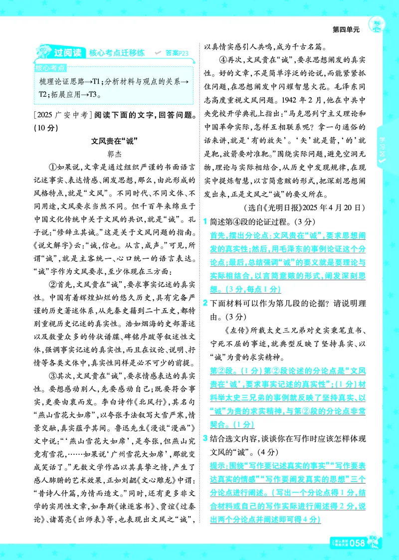 2026《初中语文&bull;一遍过》9年级下册答案_2026春《初中一遍过》系列_2026《天星教育&bull;一遍过》（9年级下册）（语文）（RJ）