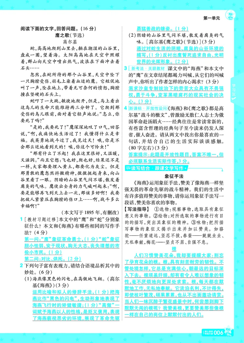 2026《初中语文&bull;一遍过》9年级下册答案_2026春《初中一遍过》系列_2026《天星教育&bull;一遍过》（9年级下册）（语文）（RJ）