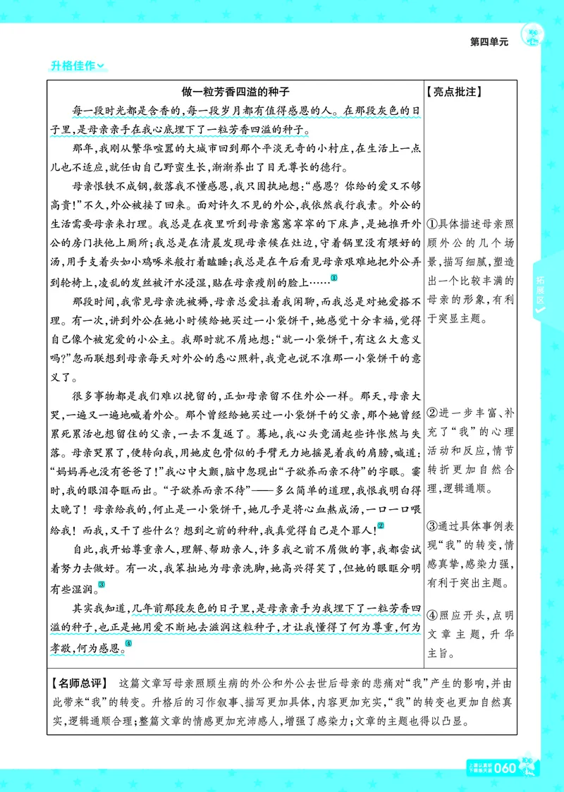 2026《初中语文&bull;一遍过》9年级下册答案_2026春《初中一遍过》系列_2026《天星教育&bull;一遍过》（9年级下册）（语文）（RJ）