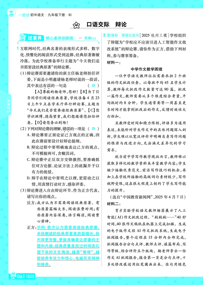 2026《初中语文&bull;一遍过》9年级下册答案_2026春《初中一遍过》系列_2026《天星教育&bull;一遍过》（9年级下册）（语文）（RJ）