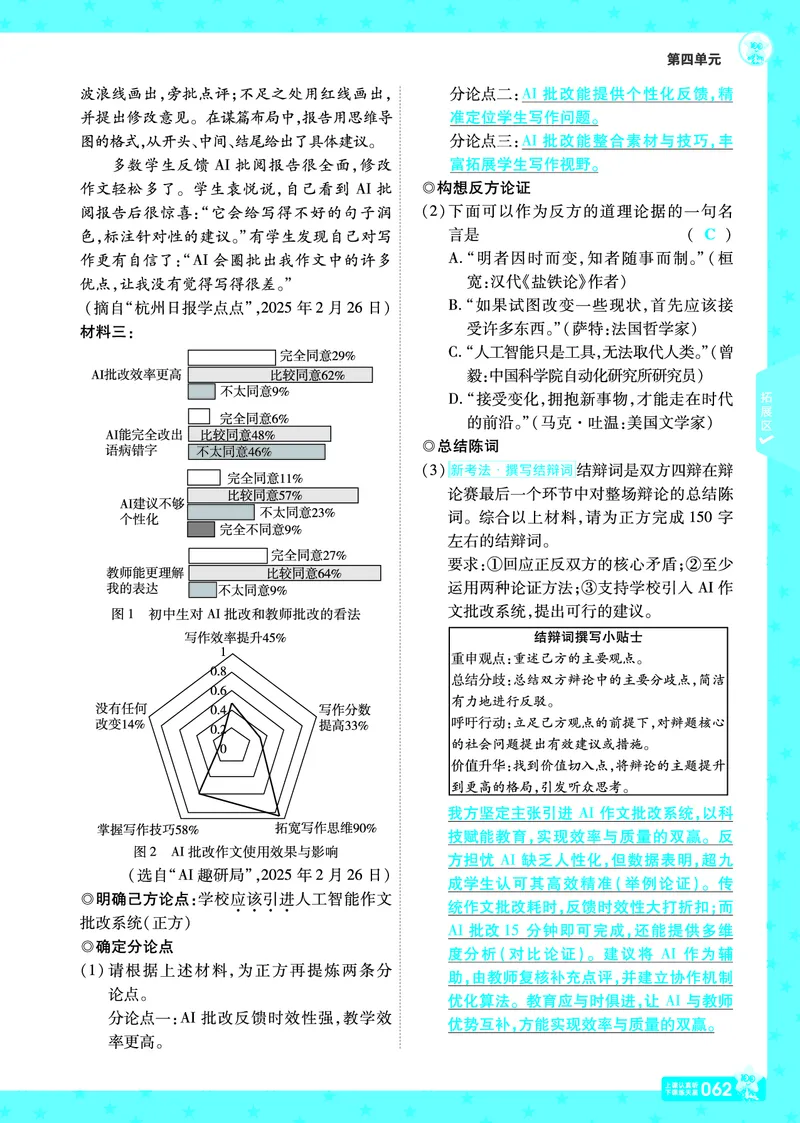 2026《初中语文&bull;一遍过》9年级下册答案_2026春《初中一遍过》系列_2026《天星教育&bull;一遍过》（9年级下册）（语文）（RJ）