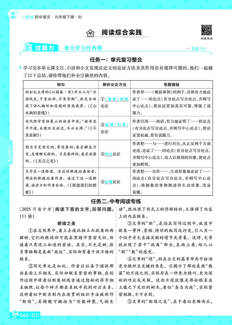 2026《初中语文&bull;一遍过》9年级下册答案_2026春《初中一遍过》系列_2026《天星教育&bull;一遍过》（9年级下册）（语文）（RJ）