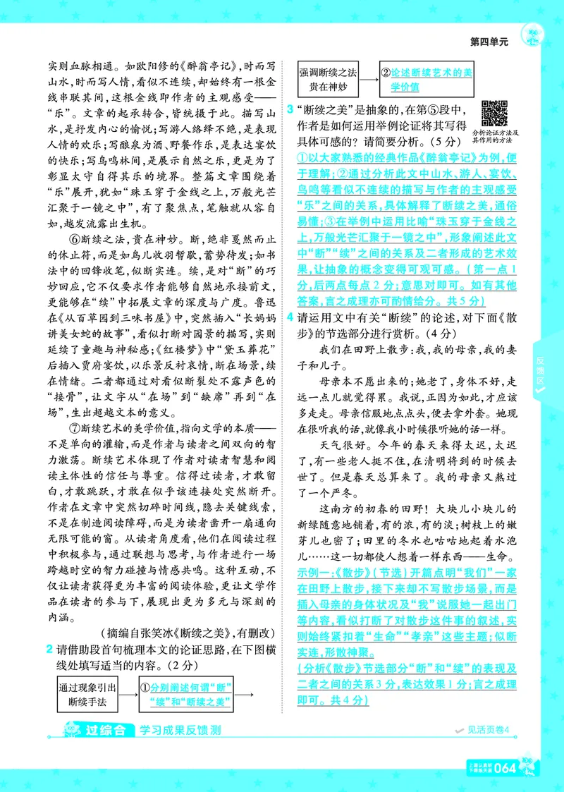 2026《初中语文&bull;一遍过》9年级下册答案_2026春《初中一遍过》系列_2026《天星教育&bull;一遍过》（9年级下册）（语文）（RJ）