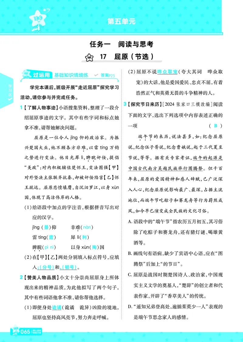 2026《初中语文&bull;一遍过》9年级下册答案_2026春《初中一遍过》系列_2026《天星教育&bull;一遍过》（9年级下册）（语文）（RJ）