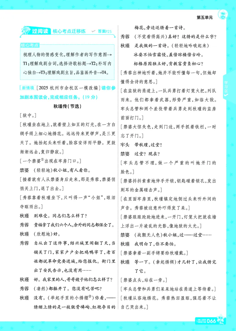 2026《初中语文&bull;一遍过》9年级下册答案_2026春《初中一遍过》系列_2026《天星教育&bull;一遍过》（9年级下册）（语文）（RJ）