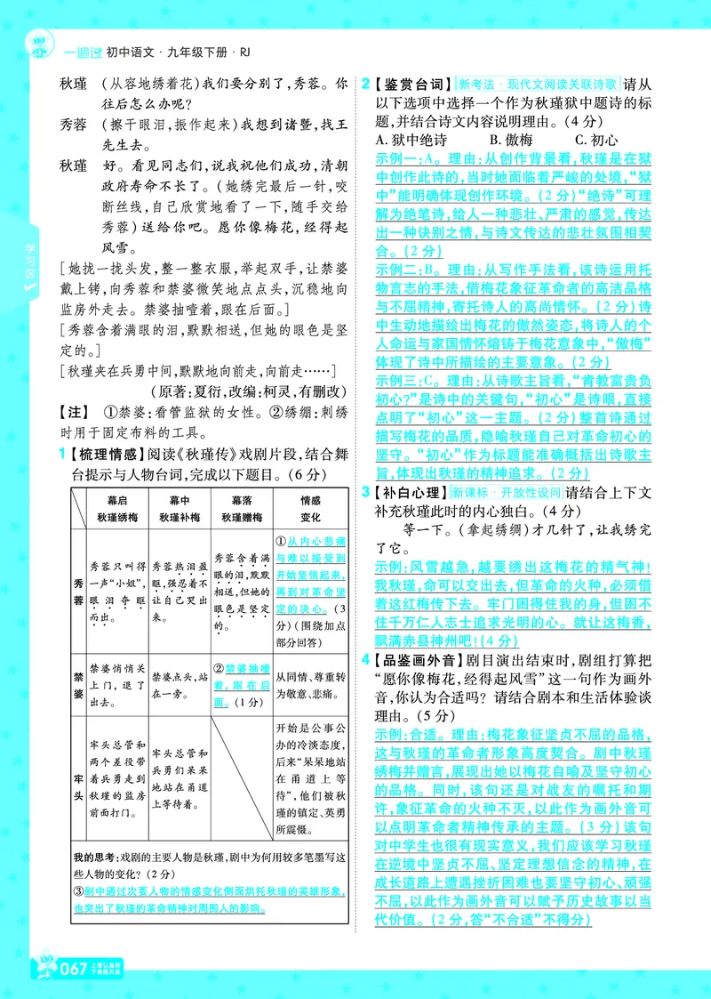 2026《初中语文&bull;一遍过》9年级下册答案_2026春《初中一遍过》系列_2026《天星教育&bull;一遍过》（9年级下册）（语文）（RJ）