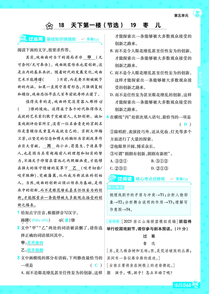 2026《初中语文&bull;一遍过》9年级下册答案_2026春《初中一遍过》系列_2026《天星教育&bull;一遍过》（9年级下册）（语文）（RJ）