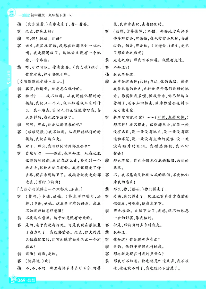 2026《初中语文&bull;一遍过》9年级下册答案_2026春《初中一遍过》系列_2026《天星教育&bull;一遍过》（9年级下册）（语文）（RJ）