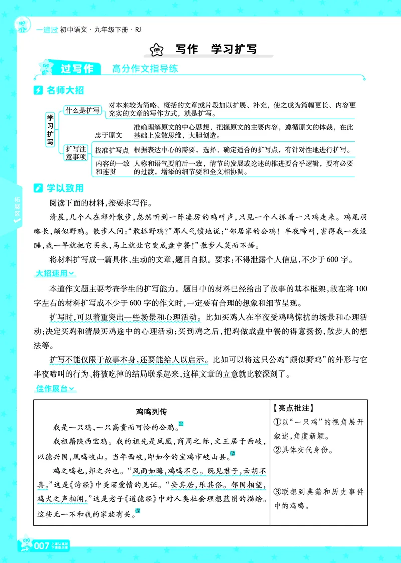 2026《初中语文&bull;一遍过》9年级下册答案_2026春《初中一遍过》系列_2026《天星教育&bull;一遍过》（9年级下册）（语文）（RJ）