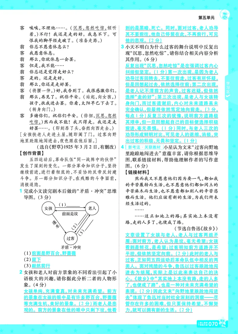 2026《初中语文&bull;一遍过》9年级下册答案_2026春《初中一遍过》系列_2026《天星教育&bull;一遍过》（9年级下册）（语文）（RJ）