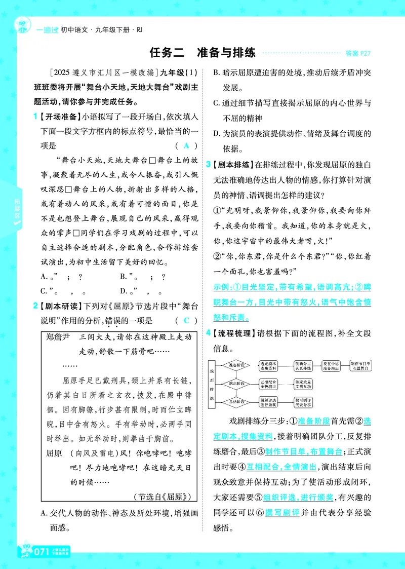 2026《初中语文&bull;一遍过》9年级下册答案_2026春《初中一遍过》系列_2026《天星教育&bull;一遍过》（9年级下册）（语文）（RJ）