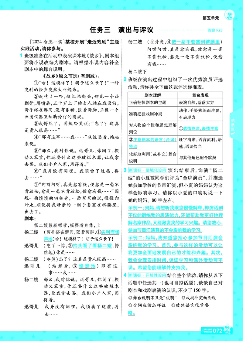 2026《初中语文&bull;一遍过》9年级下册答案_2026春《初中一遍过》系列_2026《天星教育&bull;一遍过》（9年级下册）（语文）（RJ）