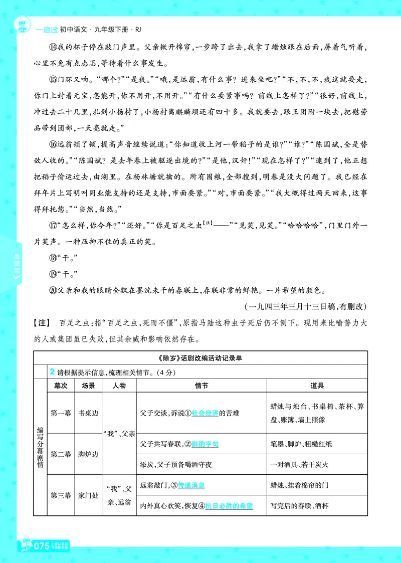 2026《初中语文&bull;一遍过》9年级下册答案_2026春《初中一遍过》系列_2026《天星教育&bull;一遍过》（9年级下册）（语文）（RJ）
