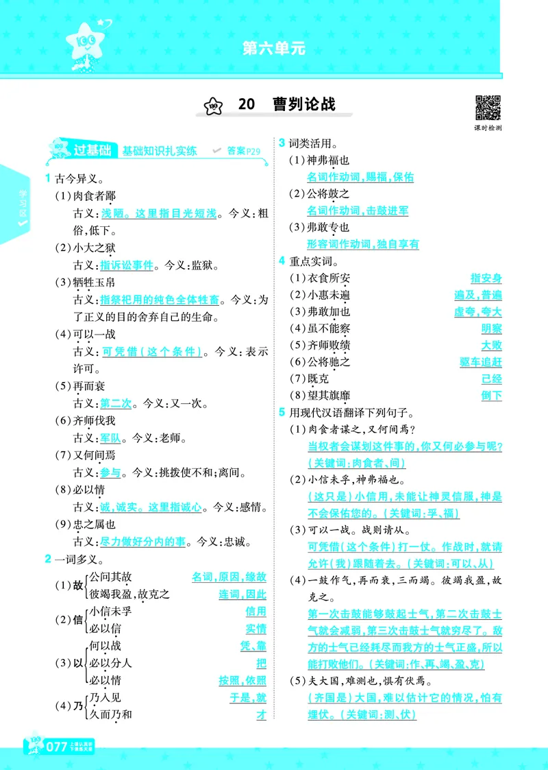 2026《初中语文&bull;一遍过》9年级下册答案_2026春《初中一遍过》系列_2026《天星教育&bull;一遍过》（9年级下册）（语文）（RJ）