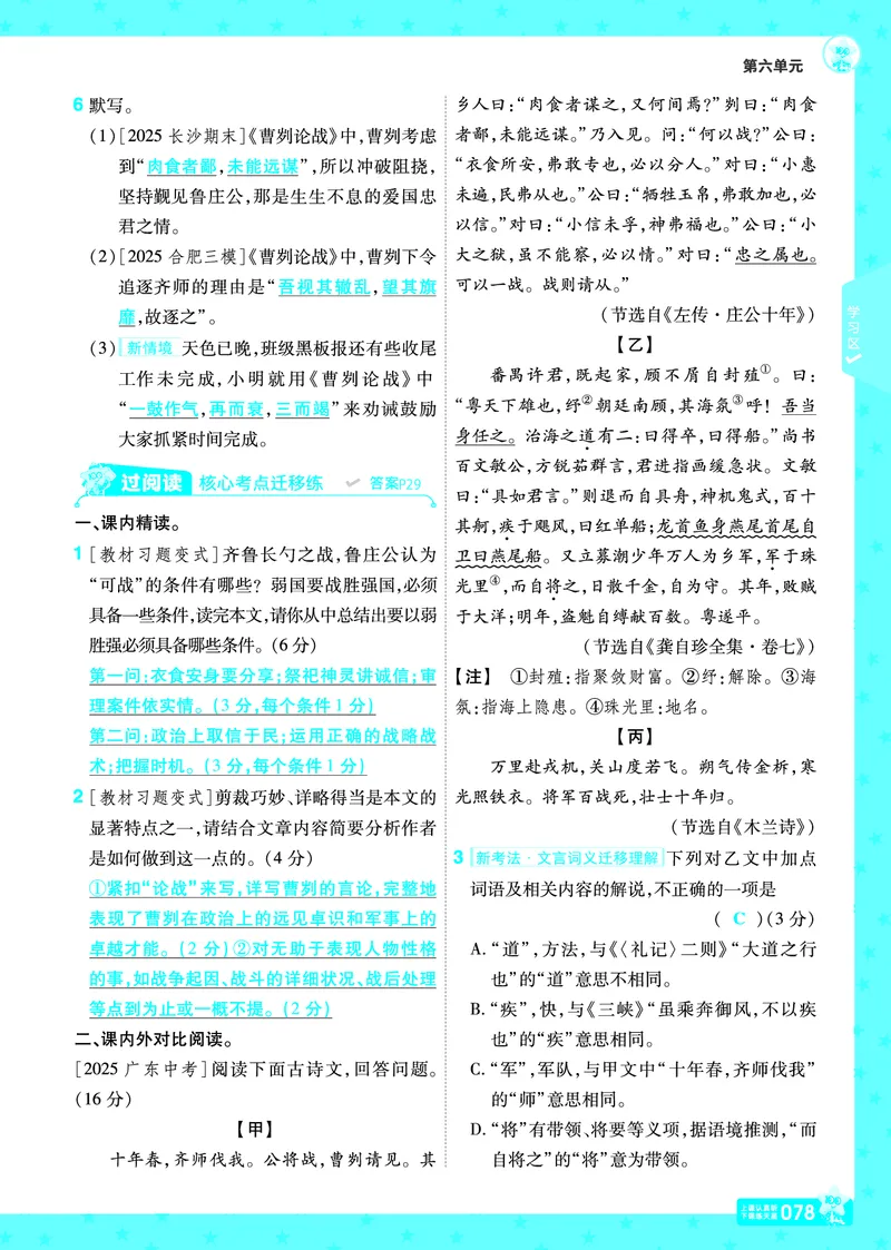 2026《初中语文&bull;一遍过》9年级下册答案_2026春《初中一遍过》系列_2026《天星教育&bull;一遍过》（9年级下册）（语文）（RJ）