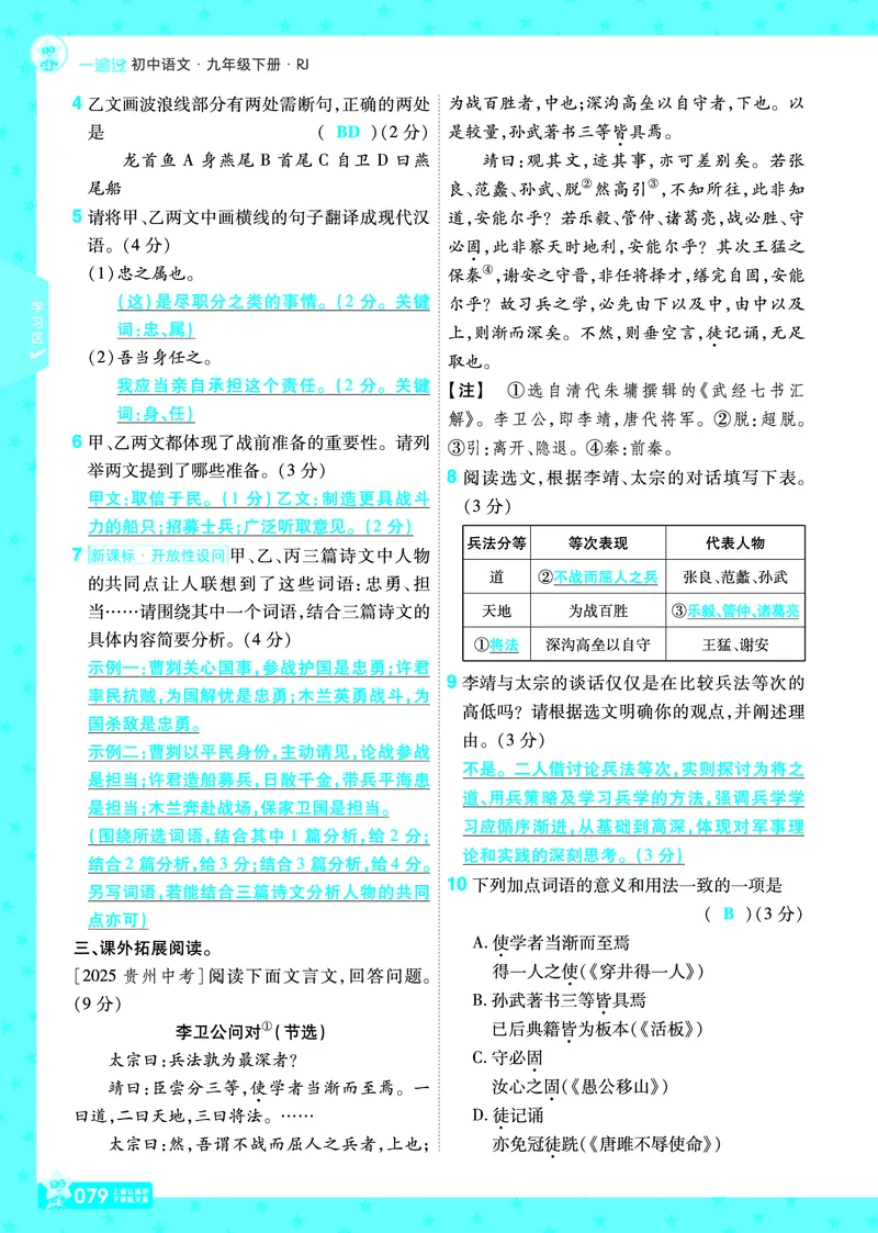 2026《初中语文&bull;一遍过》9年级下册答案_2026春《初中一遍过》系列_2026《天星教育&bull;一遍过》（9年级下册）（语文）（RJ）