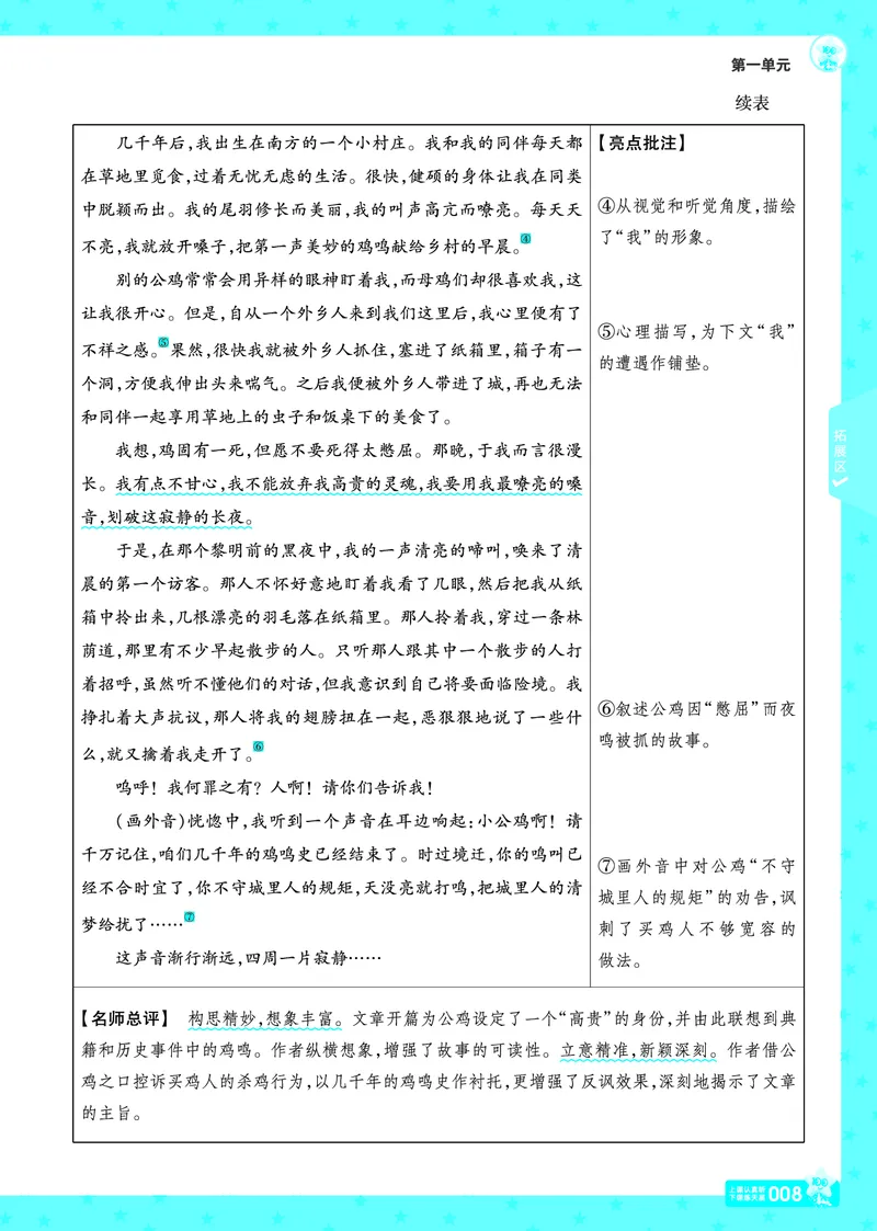 2026《初中语文&bull;一遍过》9年级下册答案_2026春《初中一遍过》系列_2026《天星教育&bull;一遍过》（9年级下册）（语文）（RJ）