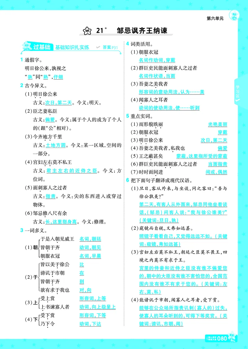 2026《初中语文&bull;一遍过》9年级下册答案_2026春《初中一遍过》系列_2026《天星教育&bull;一遍过》（9年级下册）（语文）（RJ）