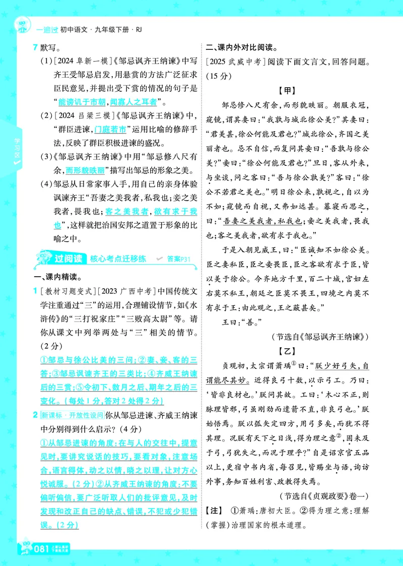 2026《初中语文&bull;一遍过》9年级下册答案_2026春《初中一遍过》系列_2026《天星教育&bull;一遍过》（9年级下册）（语文）（RJ）