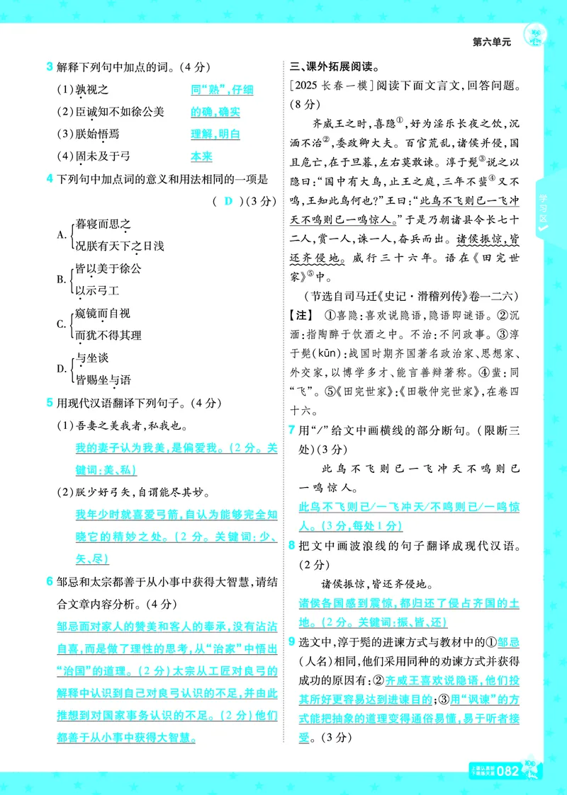 2026《初中语文&bull;一遍过》9年级下册答案_2026春《初中一遍过》系列_2026《天星教育&bull;一遍过》（9年级下册）（语文）（RJ）
