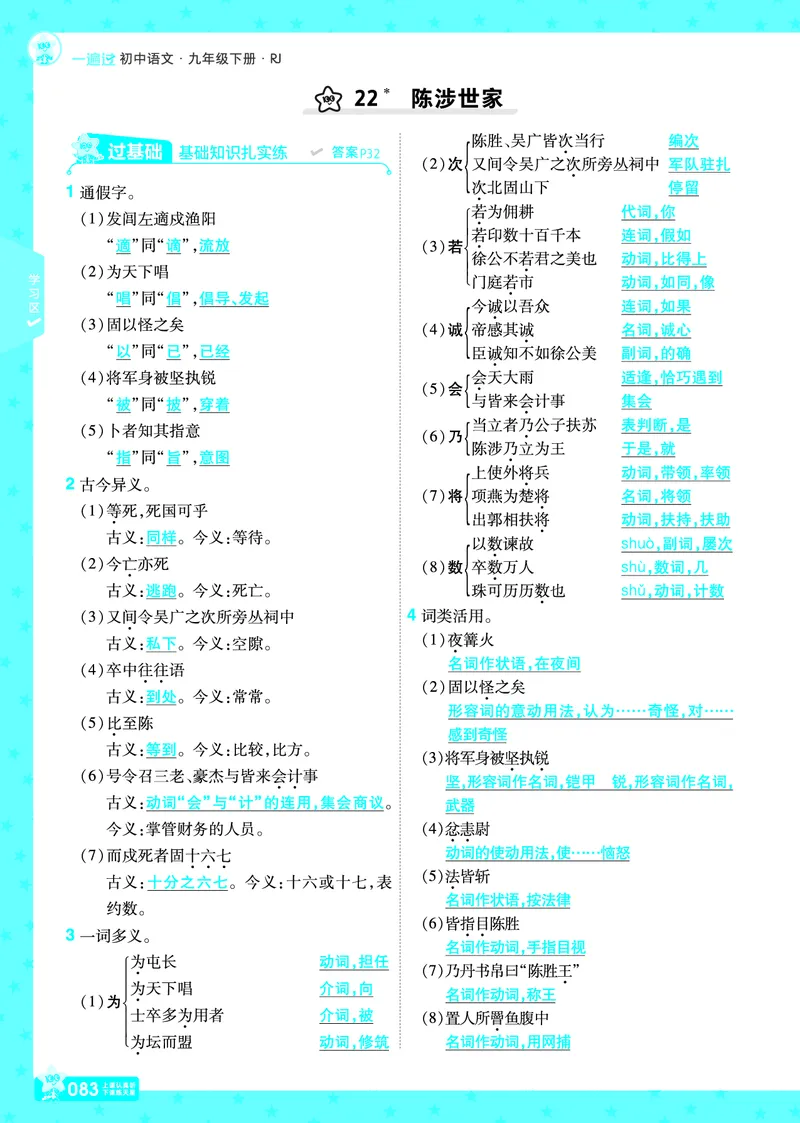 2026《初中语文&bull;一遍过》9年级下册答案_2026春《初中一遍过》系列_2026《天星教育&bull;一遍过》（9年级下册）（语文）（RJ）