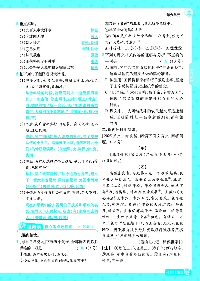 2026《初中语文&bull;一遍过》9年级下册答案_2026春《初中一遍过》系列_2026《天星教育&bull;一遍过》（9年级下册）（语文）（RJ）