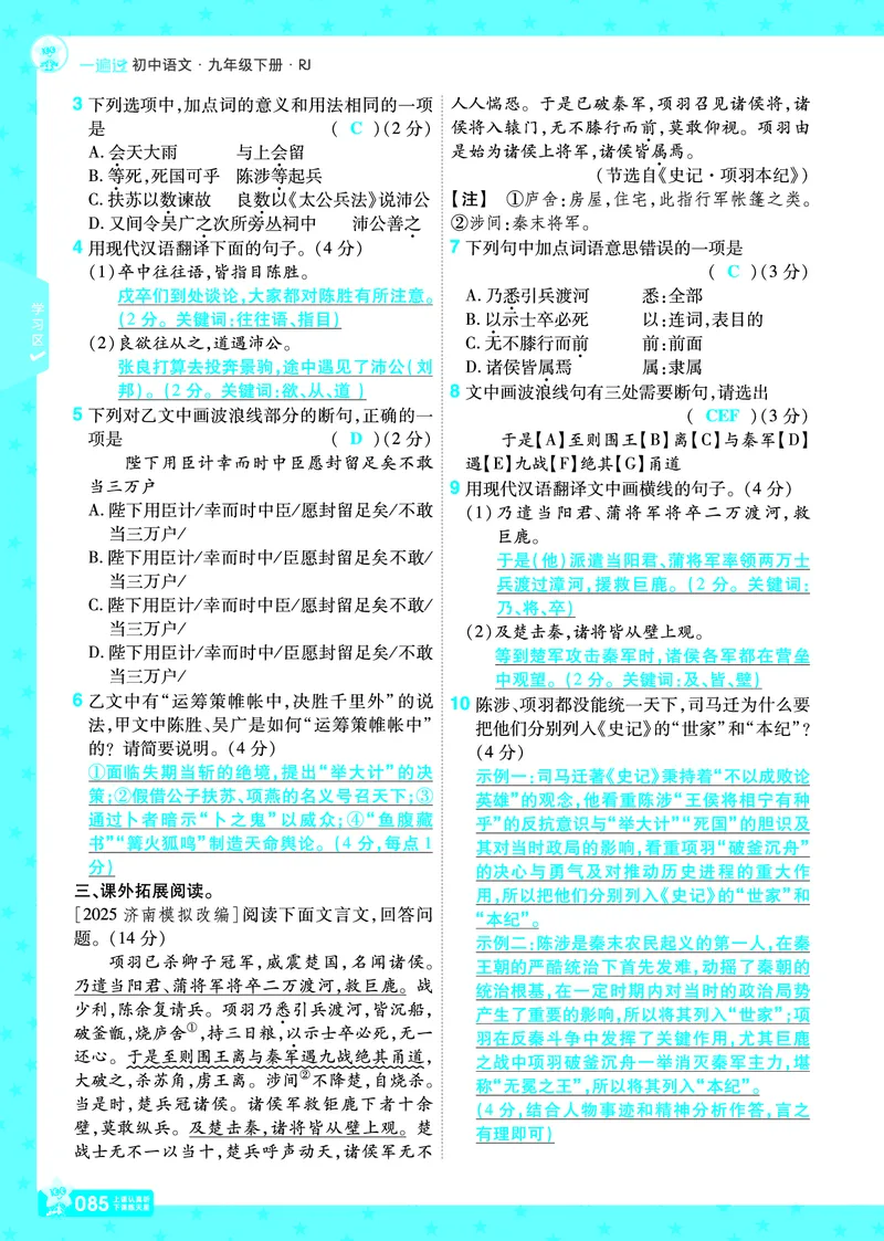 2026《初中语文&bull;一遍过》9年级下册答案_2026春《初中一遍过》系列_2026《天星教育&bull;一遍过》（9年级下册）（语文）（RJ）