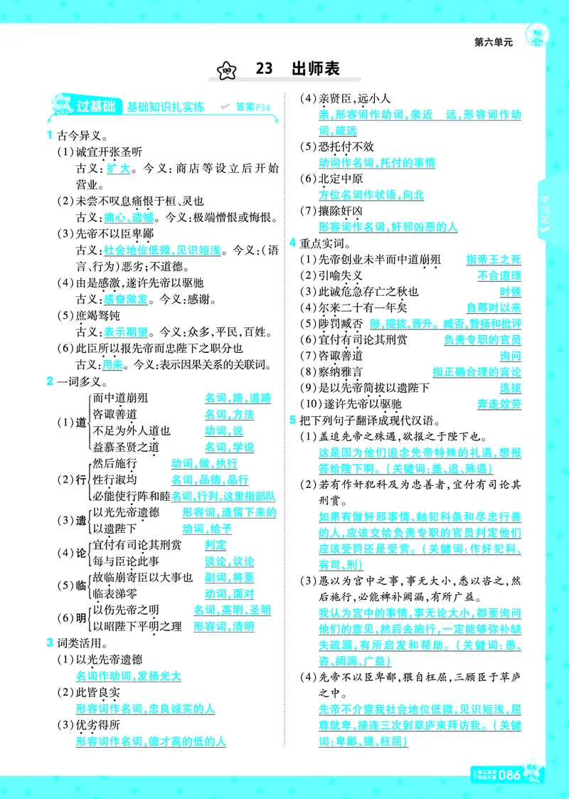 2026《初中语文&bull;一遍过》9年级下册答案_2026春《初中一遍过》系列_2026《天星教育&bull;一遍过》（9年级下册）（语文）（RJ）
