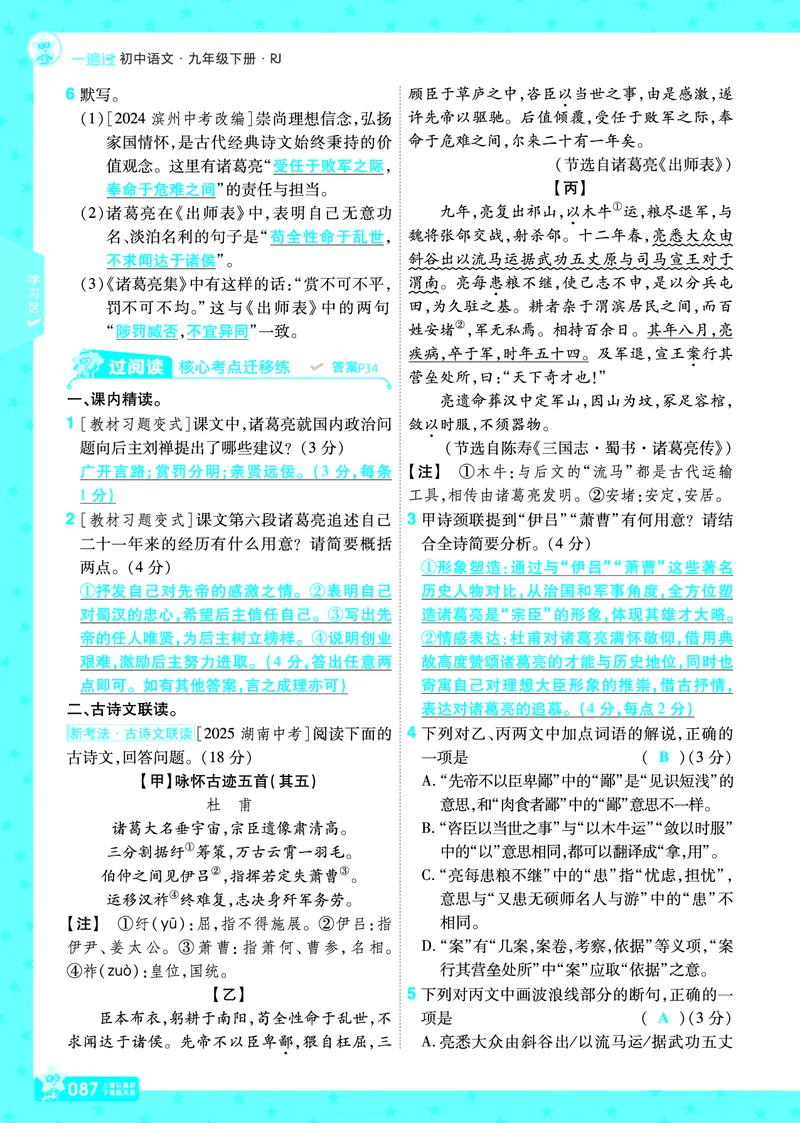 2026《初中语文&bull;一遍过》9年级下册答案_2026春《初中一遍过》系列_2026《天星教育&bull;一遍过》（9年级下册）（语文）（RJ）