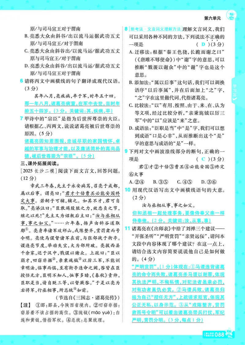 2026《初中语文&bull;一遍过》9年级下册答案_2026春《初中一遍过》系列_2026《天星教育&bull;一遍过》（9年级下册）（语文）（RJ）