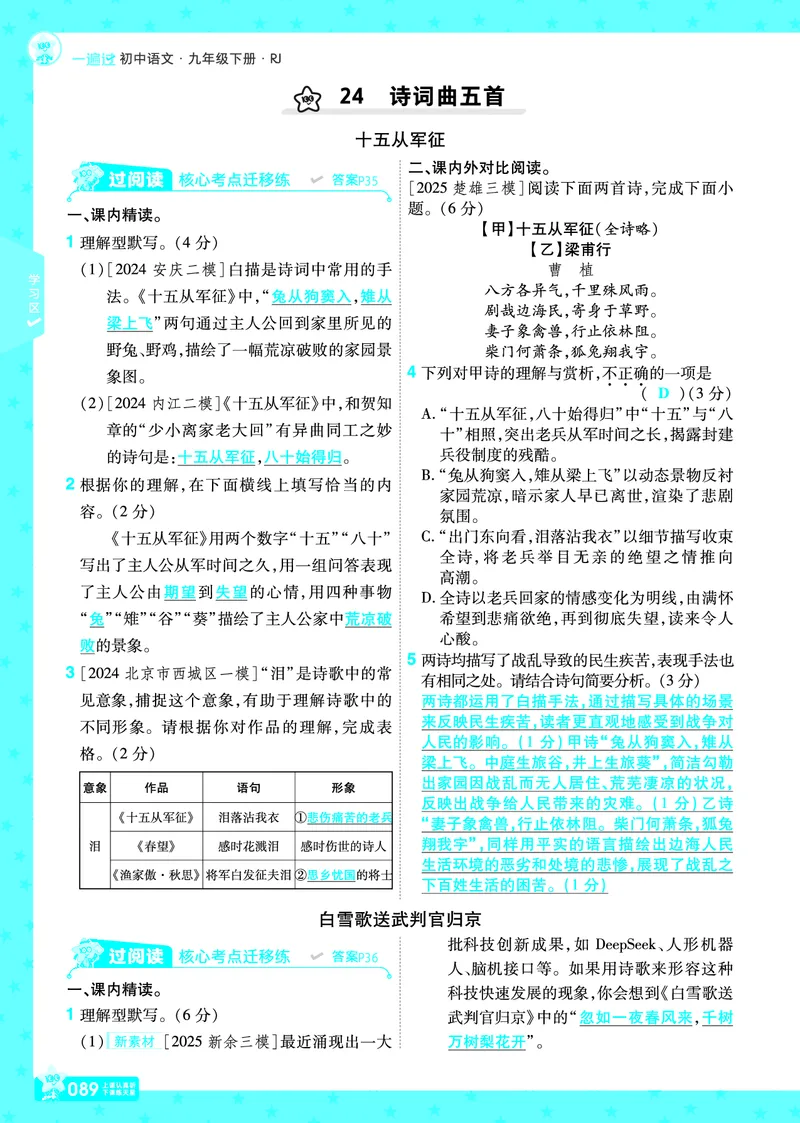 2026《初中语文&bull;一遍过》9年级下册答案_2026春《初中一遍过》系列_2026《天星教育&bull;一遍过》（9年级下册）（语文）（RJ）