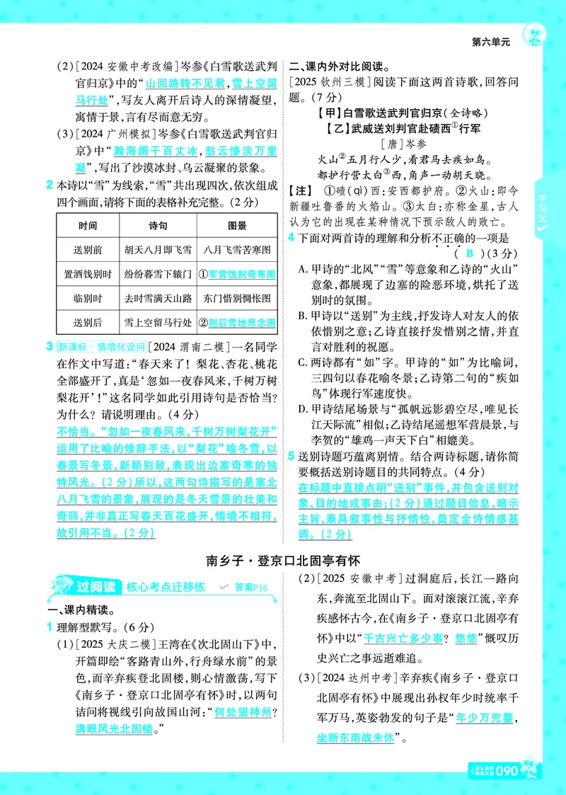 2026《初中语文&bull;一遍过》9年级下册答案_2026春《初中一遍过》系列_2026《天星教育&bull;一遍过》（9年级下册）（语文）（RJ）