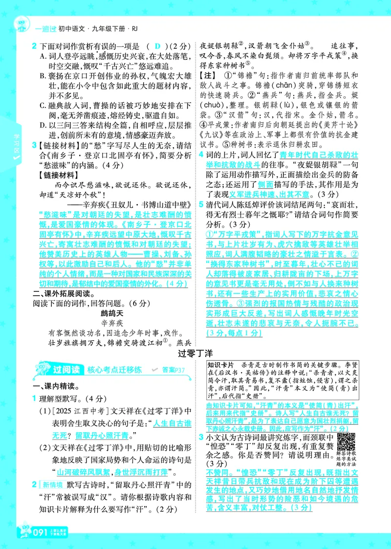 2026《初中语文&bull;一遍过》9年级下册答案_2026春《初中一遍过》系列_2026《天星教育&bull;一遍过》（9年级下册）（语文）（RJ）