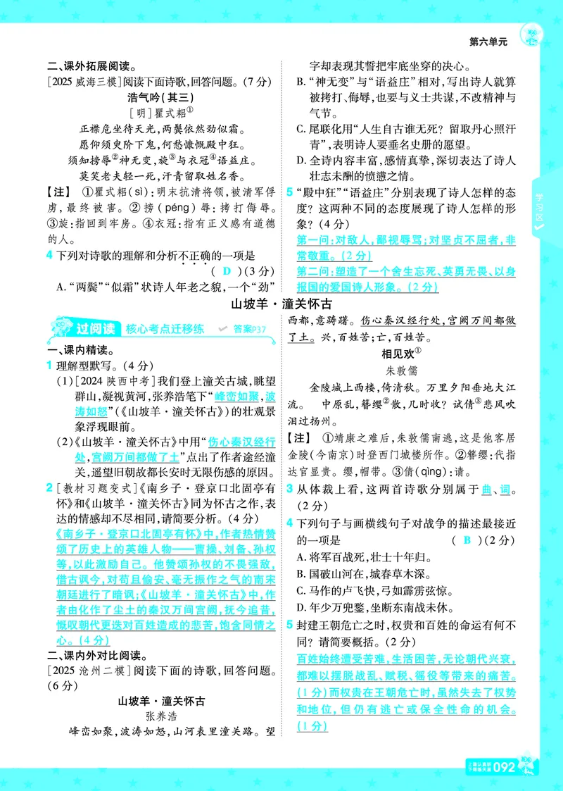 2026《初中语文&bull;一遍过》9年级下册答案_2026春《初中一遍过》系列_2026《天星教育&bull;一遍过》（9年级下册）（语文）（RJ）