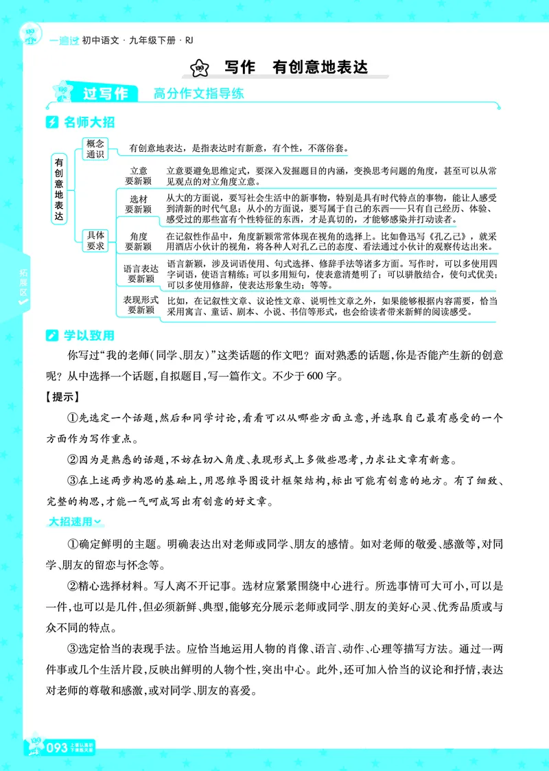 2026《初中语文&bull;一遍过》9年级下册答案_2026春《初中一遍过》系列_2026《天星教育&bull;一遍过》（9年级下册）（语文）（RJ）