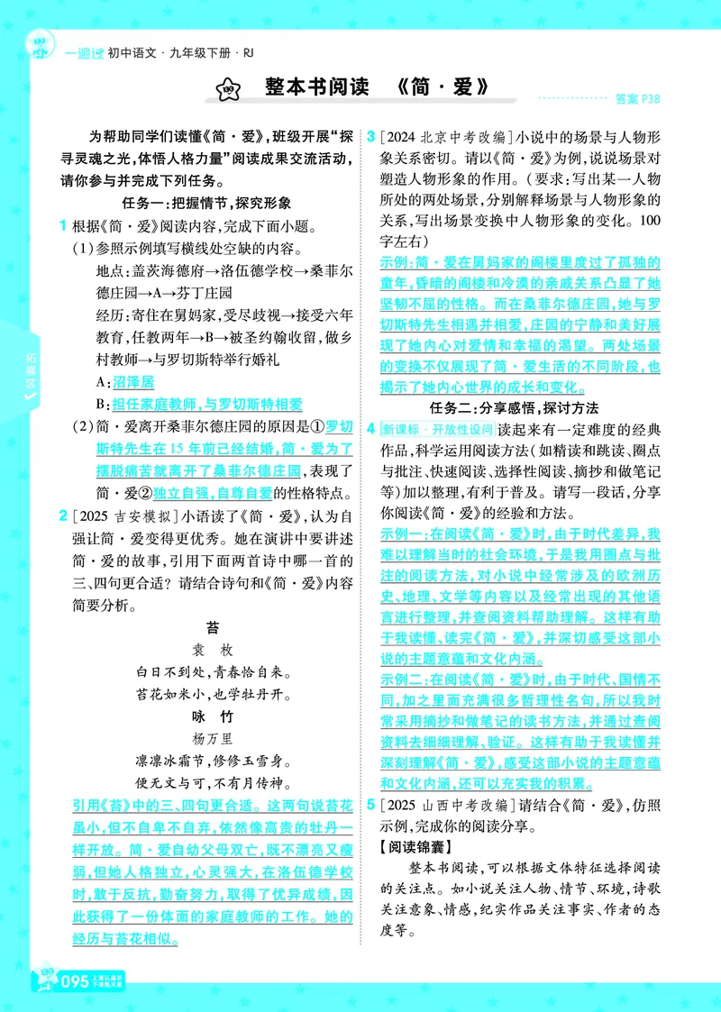 2026《初中语文&bull;一遍过》9年级下册答案_2026春《初中一遍过》系列_2026《天星教育&bull;一遍过》（9年级下册）（语文）（RJ）