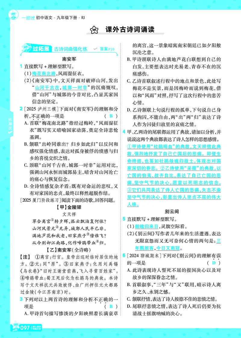 2026《初中语文&bull;一遍过》9年级下册答案_2026春《初中一遍过》系列_2026《天星教育&bull;一遍过》（9年级下册）（语文）（RJ）