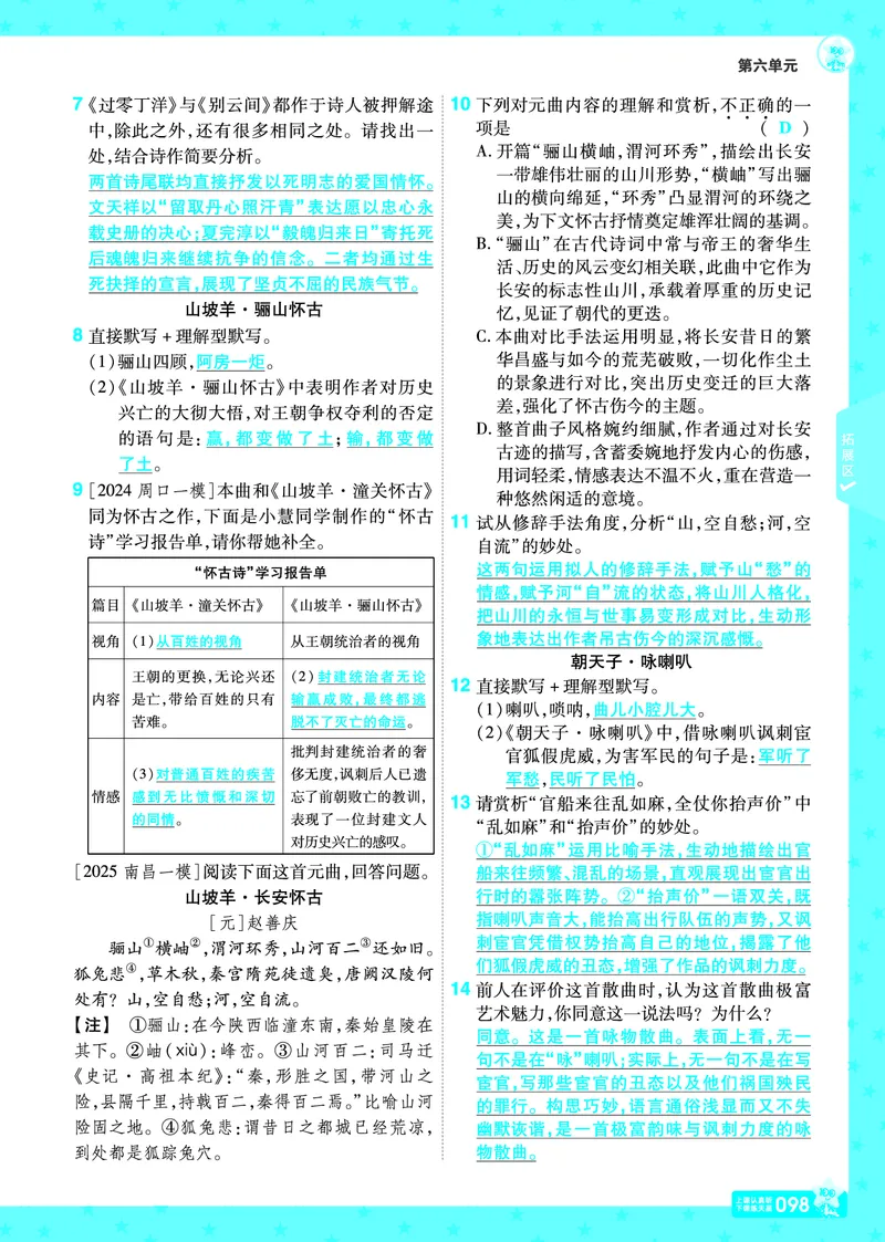 2026《初中语文&bull;一遍过》9年级下册答案_2026春《初中一遍过》系列_2026《天星教育&bull;一遍过》（9年级下册）（语文）（RJ）