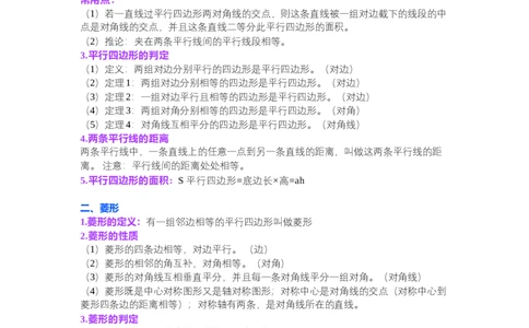 初中数学九年级上册全册知识点汇总_24秋《初中各科知识点梳理》_初中数学《知识梳理》7-9年级上下册_北师大版数学7-9年级上下册知识点汇总