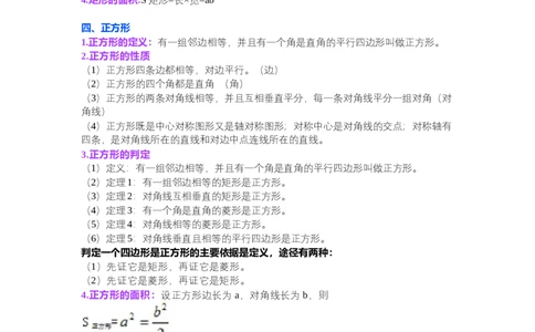 初中数学九年级上册全册知识点汇总_24秋《初中各科知识点梳理》_初中数学《知识梳理》7-9年级上下册_北师大版数学7-9年级上下册知识点汇总